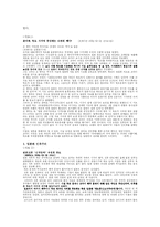 국민국가와 민족주의- 한국과 일본의 독도 문제를 중심-3