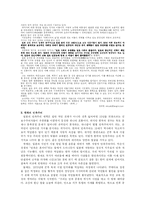 국민국가와 민족주의- 한국과 일본의 독도 문제를 중심-4