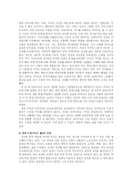 국민국가와 민족주의- 한국과 일본의 독도 문제를 중심-5