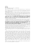 국민국가와 민족주의- 한국과 일본의 독도 문제를 중심-6