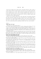 국민국가와 민족주의- 한국과 일본의 독도 문제를 중심-7