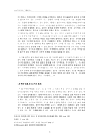 [도시사회학] 잠실과 상암동 공간을 중심-5