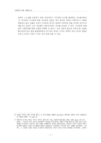 [도시사회학] 잠실과 상암동 공간을 중심-7
