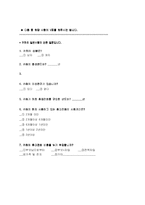 [설문지] 대학교 학생들의 핸드폰 중독 실태조사-2