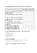 [설문지] 대학교 학생들의 핸드폰 중독 실태조사-4