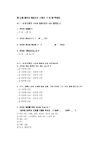 [설문지] 기독교 대학생과 비기독교 대학생의 문화소비형태 비교를 위한 조사-2