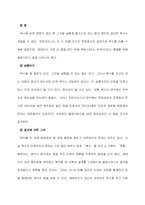 [영문학] `햄릿`에 나타난 ‘복수’ 분석-4