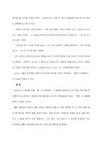 [영문학] `햄릿`에 나타난 ‘복수’ 분석-11