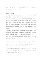 [영문학] 바스 부인(바쓰부인)의 권력획득 및 사용방식의 특징분석-3