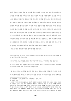 [영문학] 바스 부인(바쓰부인)의 권력획득 및 사용방식의 특징분석-4