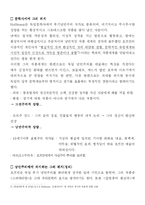 [독일문화] 낭만주의와 E.T.A Hoffmann 그리고 `모래사나이(Der Sandmann)`-4