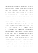 [영국문학] `오루노코`(Oroonoko)에 나타난 ‘여성’으로서의 자의식과 ‘작가’로서의 정체성-11
