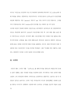 [영국문학] `오루노코`(Oroonoko)에 나타난 ‘여성’으로서의 자의식과 ‘작가’로서의 정체성-14