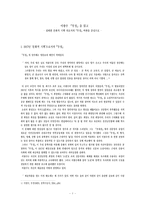 이광수 『무정』을 읽고-1