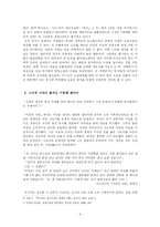 [현대소설] 『치인의 사랑』을 읽고-3