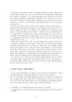[현대소설] 『치인의 사랑』을 읽고-4