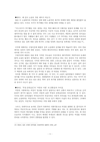 [현대소설] 『치인의 사랑』을 읽고-5