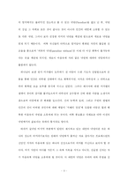 [영국문학] 밀턴의 실낙원 에서 그려진 ‘내면의 낙원’-3