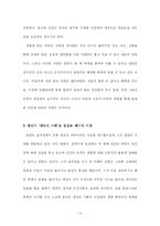 [영국문학] 밀턴의 실낙원 에서 그려진 ‘내면의 낙원’-4