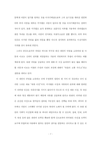 [영국문학] 밀턴의 실낙원 에서 그려진 ‘내면의 낙원’-7