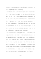 [영국문학] 밀턴의 실낙원 에서 그려진 ‘내면의 낙원’-11