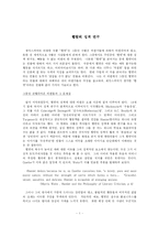 [영국문학] 햄릿의 성격 연구-1