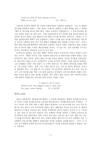 [영국문학] 햄릿의 성격 연구-4