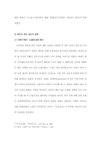 [영국문학] 『오루노코』(Oroonoko)를 통해서 본 여성 작가의 글쓰기 전략-4