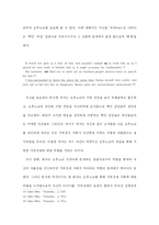 [영국문학] 『오루노코』(Oroonoko)를 통해서 본 여성 작가의 글쓰기 전략-7