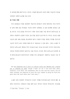 [영국문학] 『오루노코』(Oroonoko)를 통해서 본 여성 작가의 글쓰기 전략-8