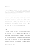 [영국문학] 『오루노코』(Oroonoko)를 통해서 본 여성 작가의 글쓰기 전략-9