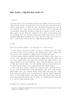 [현대소설] 한강의 ‘몽고반점’ - 예술을 통한 원초적 순수로의 회귀-1