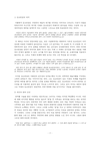 [현대소설] 한강의 ‘몽고반점’ - 예술을 통한 원초적 순수로의 회귀-2