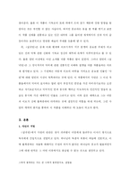 [영문학] 존 밀턴 실낙원 사탄에 대해서-2