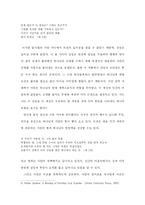 [영문학] 존 밀턴 실낙원 사탄에 대해서-4