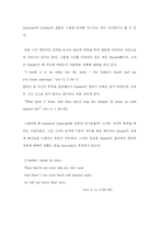 [영문학] Shakespeare(셰익스피어)의 Hamlet(햄릿) 에 나타난 여성관에 대하여-4