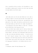 [영문학] Shakespeare(셰익스피어)의 Hamlet(햄릿) 에 나타난 여성관에 대하여-9