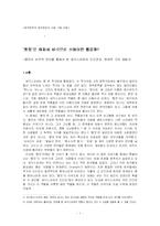[영국문학] 햄릿의 비극성-1