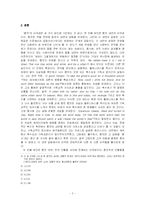 [영국문학] 햄릿의 비극성-2