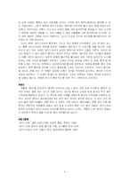 [영국문학] 햄릿의 비극성-5