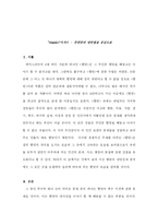 [영문학] `Hamlet`(햄릿)에세이 - 주인공의 양면성을 중심으로-1