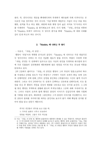 『Hamlet』햄릿에 나타난 극 양식 연구-2