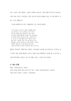 [영국문학] 햄릿에 대한 탐구를 통해서 본 `햄릿`의 명작성-9