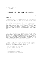 실낙원의 인물 및 배경 묘사에 대한 분석과 평가-1