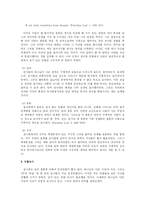실낙원의 인물 및 배경 묘사에 대한 분석과 평가-2