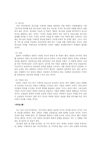 실낙원의 인물 및 배경 묘사에 대한 분석과 평가-3