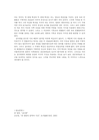 실낙원의 인물 및 배경 묘사에 대한 분석과 평가-4