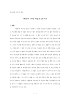 [영국문학] 햄릿에 나타난 ‘여성’을 보는 시각-1