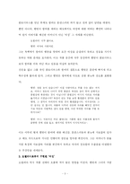 [영국문학] 햄릿에 나타난 ‘여성’을 보는 시각-3