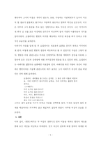 [영국문학] 햄릿에 나타난 ‘여성’을 보는 시각-5